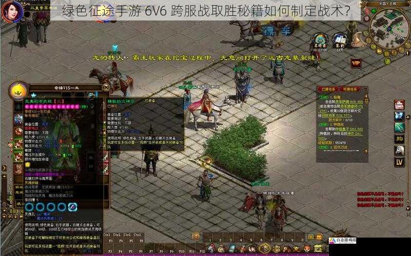 绿色征途手游 6V6 跨服战取胜秘籍如何制定战术？