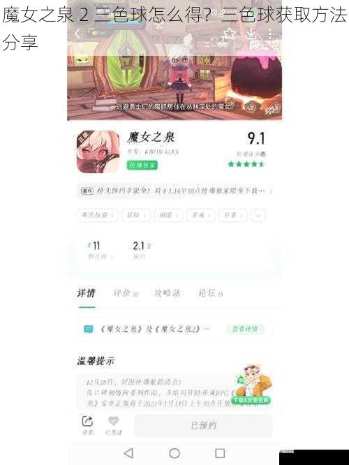 魔女之泉 2 三色球怎么得？三色球获取方法分享