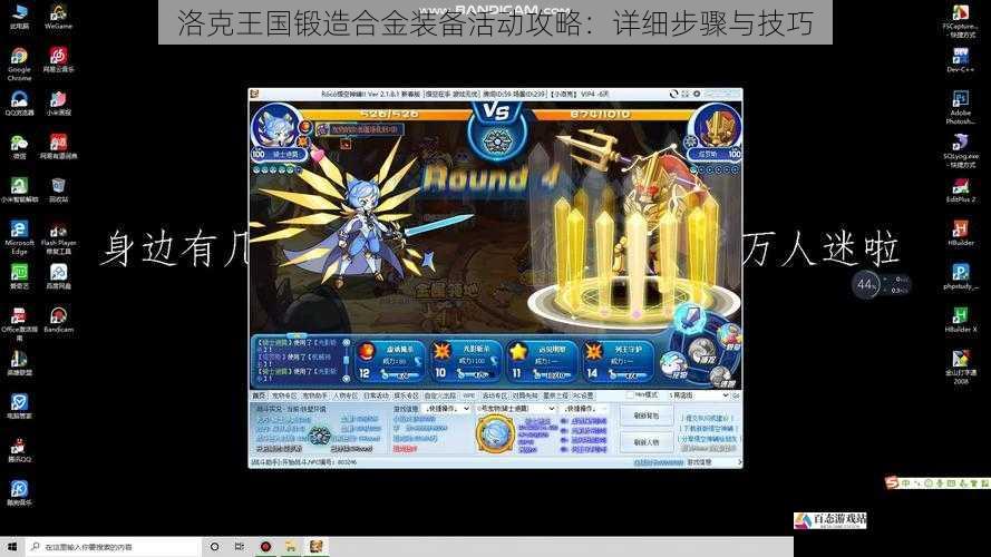 洛克王国锻造合金装备活动攻略：详细步骤与技巧