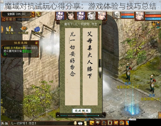 魔域对抗试玩心得分享：游戏体验与技巧总结