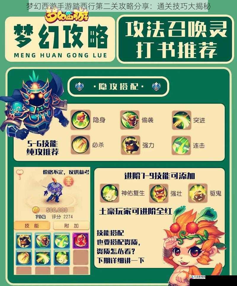 梦幻西游手游踏西行第二关攻略分享：通关技巧大揭秘