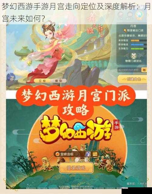 梦幻西游手游月宫走向定位及深度解析：月宫未来如何？
