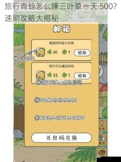 旅行青蛙怎么赚三叶草一天 500？速刷攻略大揭秘