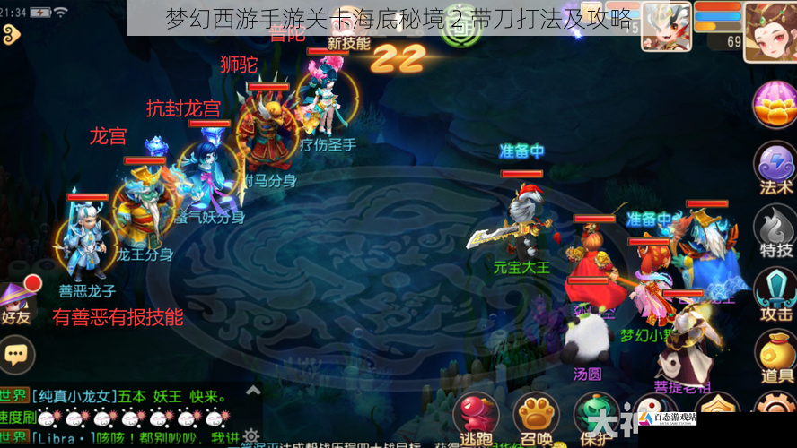 梦幻西游手游关卡海底秘境 2 带刀打法及攻略