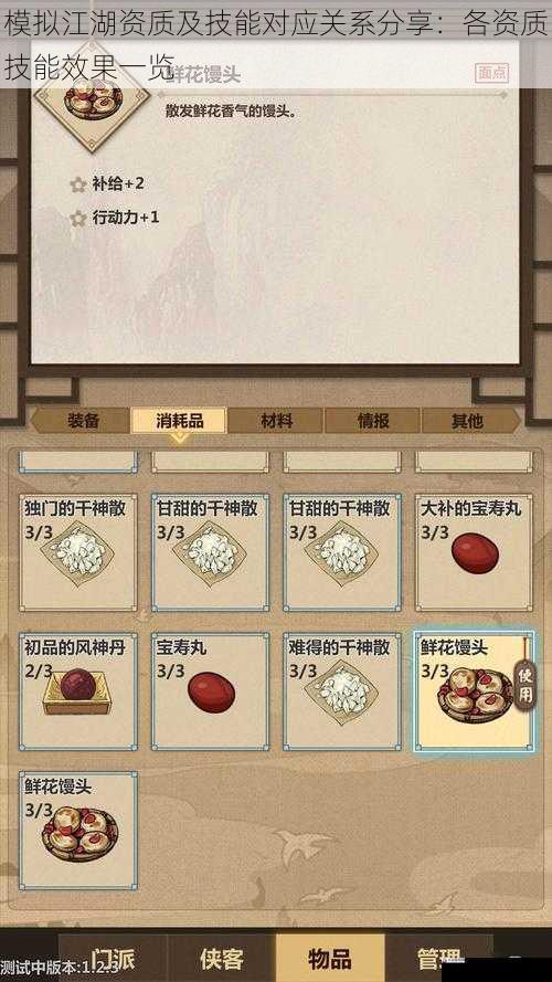 模拟江湖资质及技能对应关系分享：各资质技能效果一览