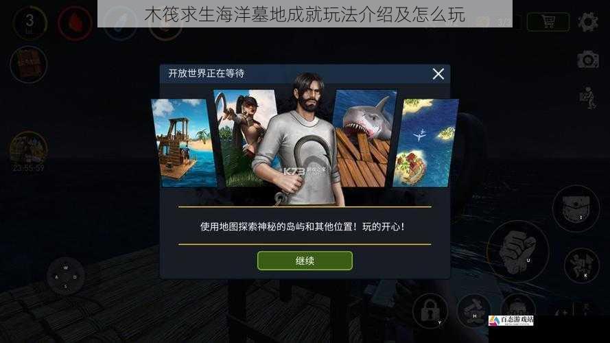 木筏求生海洋墓地成就玩法介绍及怎么玩