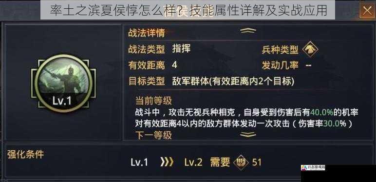 率土之滨夏侯惇怎么样？技能属性详解及实战应用