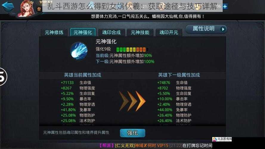 乱斗西游怎么得到女娲伏羲：获取途径与技巧详解