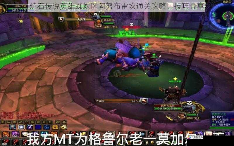 炉石传说英雄蜘蛛区阿努布雷坎通关攻略：技巧分享