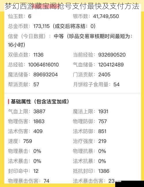 梦幻西游藏宝阁抢号支付最快及支付方法