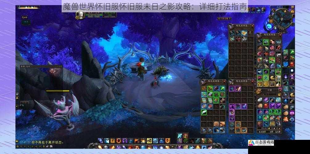 魔兽世界怀旧服怀旧服末日之影攻略：详细打法指南