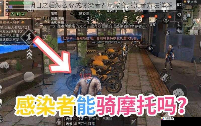 明日之后怎么变成感染者？玩家变感染者方法详解