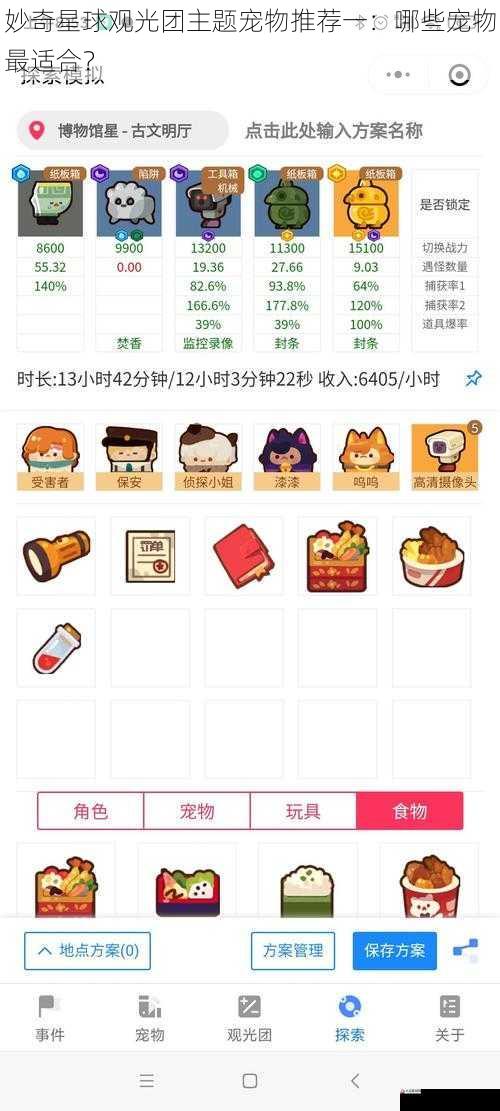 妙奇星球观光团主题宠物推荐一:哪些宠物最适合?