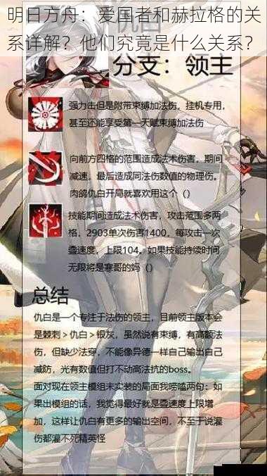 明日方舟：爱国者和赫拉格的关系详解？他们究竟是什么关系？
