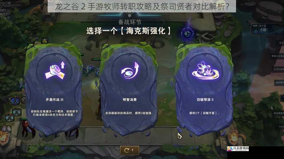 龙之谷 2 手游牧师转职攻略及祭司贤者对比解析？