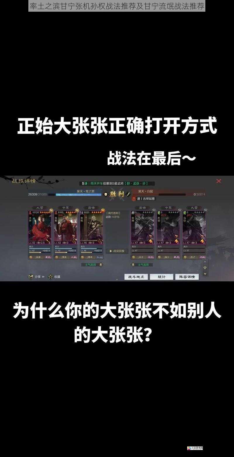 率土之滨甘宁张机孙权战法推荐及甘宁流氓战法推荐