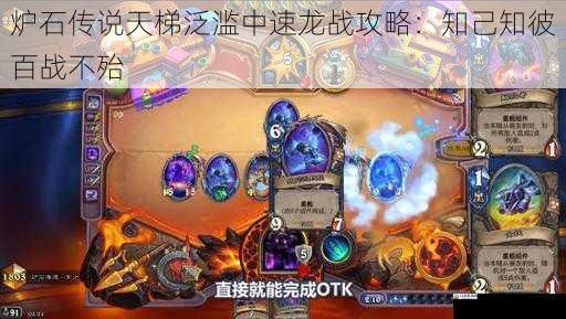 炉石传说天梯泛滥中速龙战攻略：知己知彼百战不殆