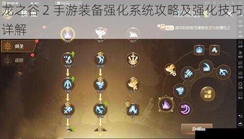 龙之谷 2 手游装备强化系统攻略及强化技巧详解