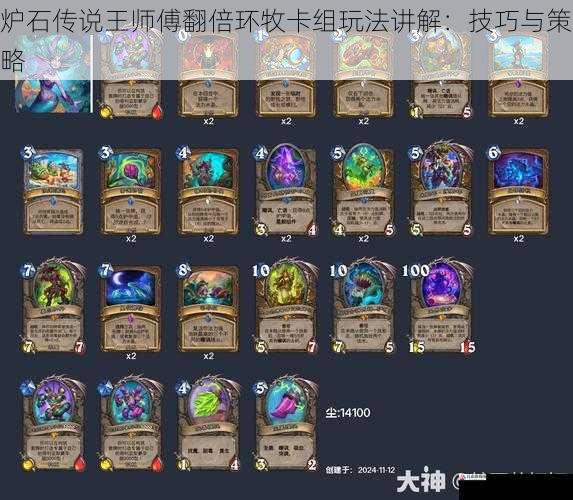 炉石传说王师傅翻倍环牧卡组玩法讲解:技巧与策略