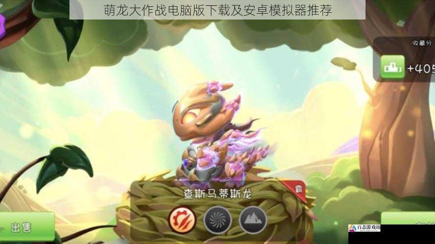 萌龙大作战电脑版下载及安卓模拟器推荐