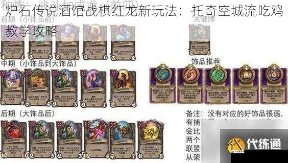 炉石传说酒馆战棋红龙新玩法:托奇空城流吃鸡教学攻略