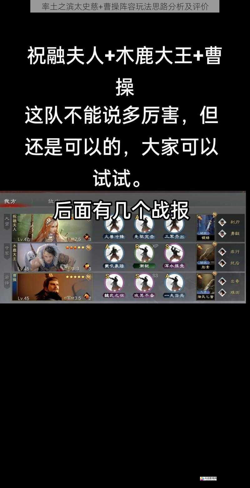 率土之滨太史慈+曹操阵容玩法思路分析及评价