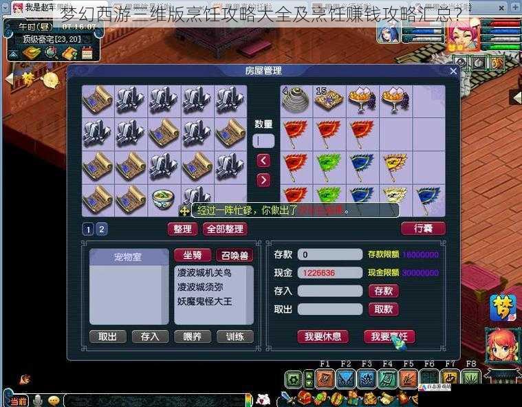 梦幻西游三维版烹饪攻略大全及烹饪赚钱攻略汇总？
