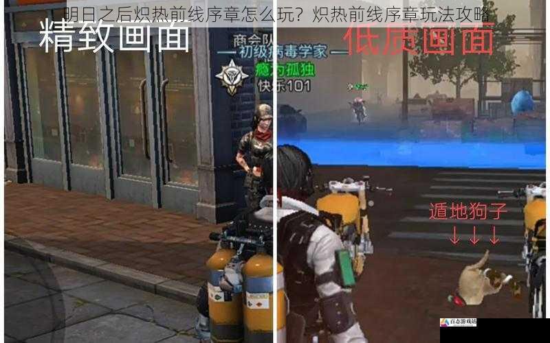 明日之后炽热前线序章怎么玩？炽热前线序章玩法攻略