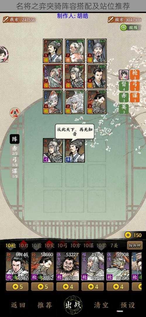 名将之弈突骑阵容搭配及站位推荐