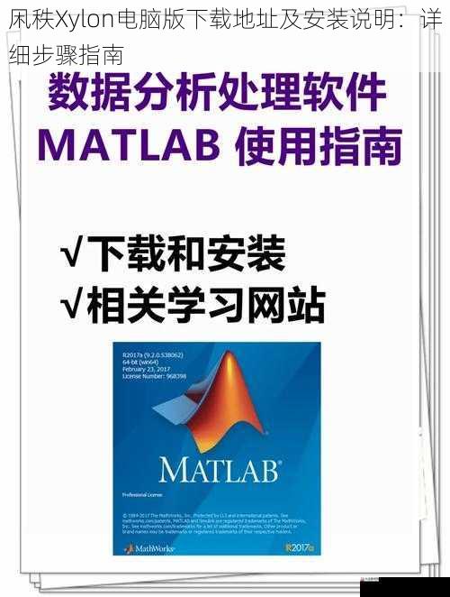 凩秩Xylon电脑版下载地址及安装说明：详细步骤指南