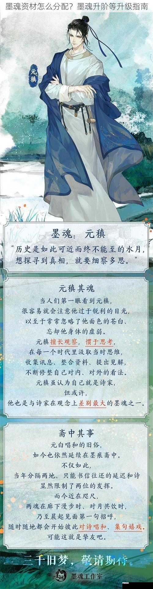 墨魂资材怎么分配？墨魂升阶等升级指南