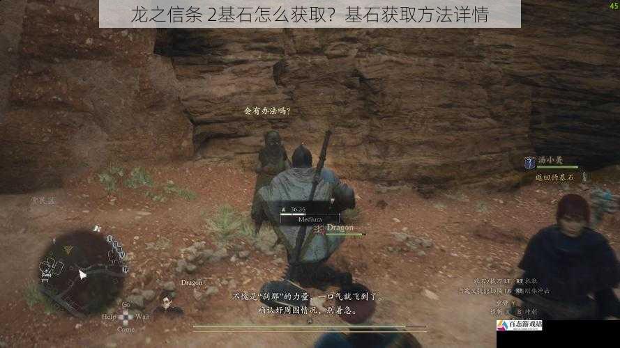 龙之信条 2基石怎么获取？基石获取方法详情