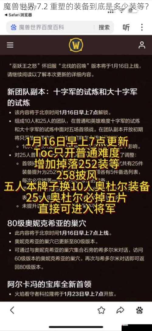 魔兽世界 7.2 重塑的装备到底是多少装等?
