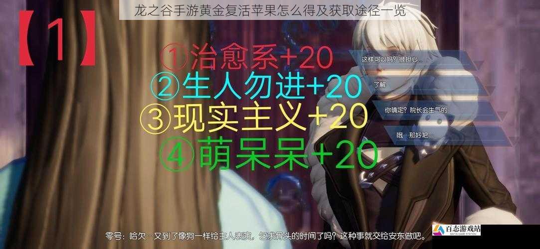 龙之谷手游黄金复活苹果怎么得及获取途径一览