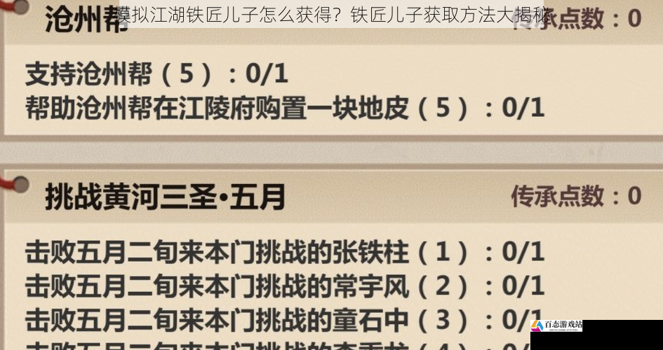 模拟江湖铁匠儿子怎么获得?铁匠儿子获取方法大揭秘