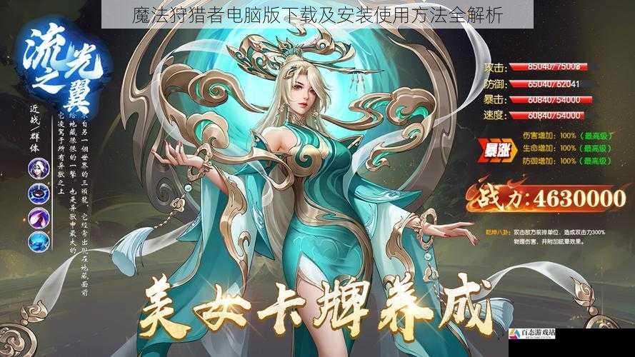 魔法狩猎者电脑版下载及安装使用方法全解析
