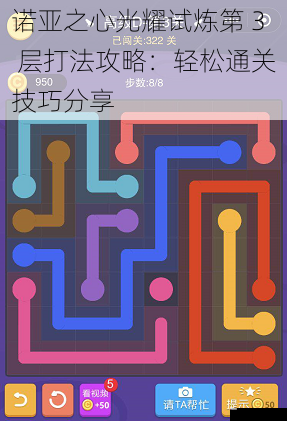 诺亚之心光耀试炼第 3 层打法攻略：轻松通关技巧分享