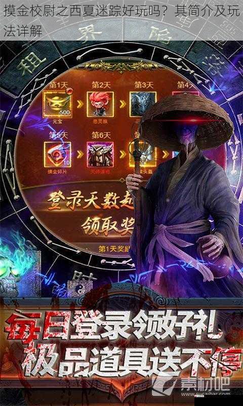 摸金校尉之西夏迷踪好玩吗？其简介及玩法详解