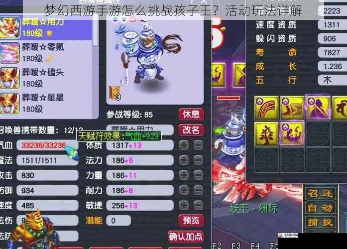梦幻西游手游怎么挑战孩子王？活动玩法详解
