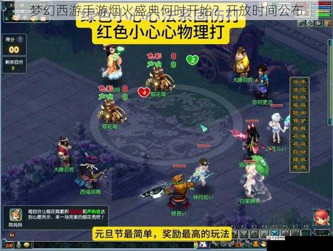 梦幻西游手游烟火盛典何时开始？开放时间公布