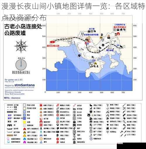 漫漫长夜山间小镇地图详情一览：各区域特点及资源分布