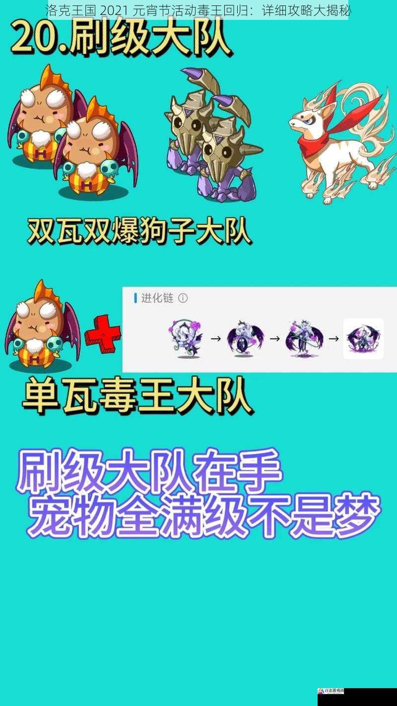 洛克王国 2021 元宵节活动毒王回归：详细攻略大揭秘