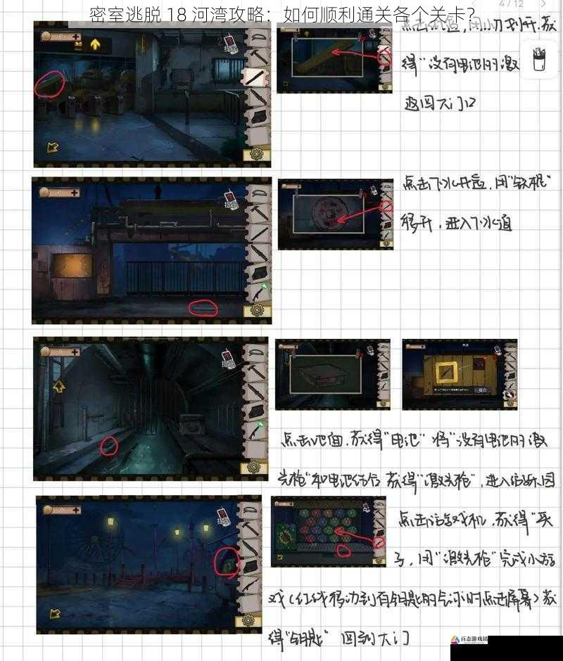 密室逃脱 18 河湾攻略：如何顺利通关各个关卡？