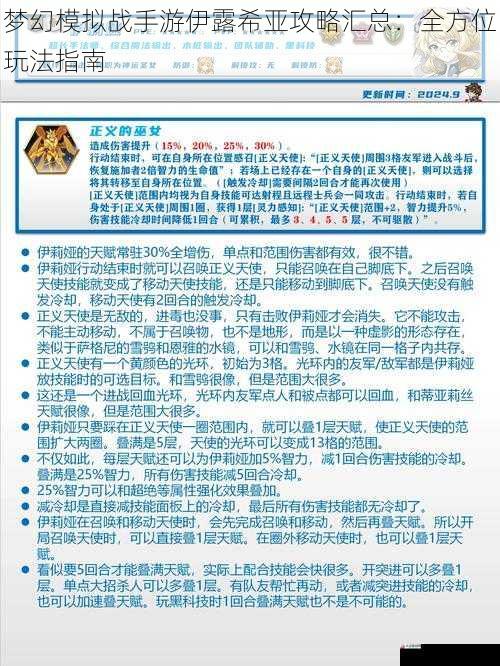 梦幻模拟战手游伊露希亚攻略汇总：全方位玩法指南