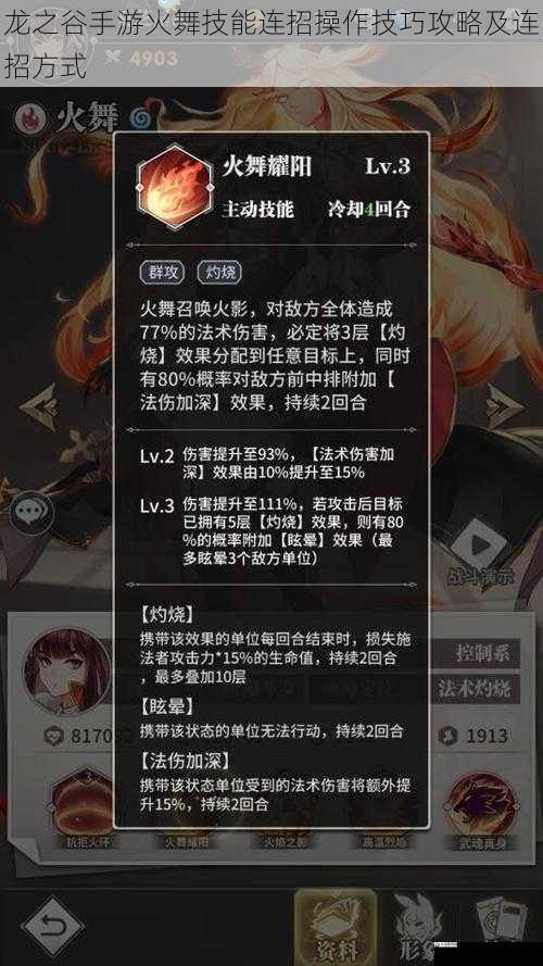 龙之谷手游火舞技能连招操作技巧攻略及连招方式