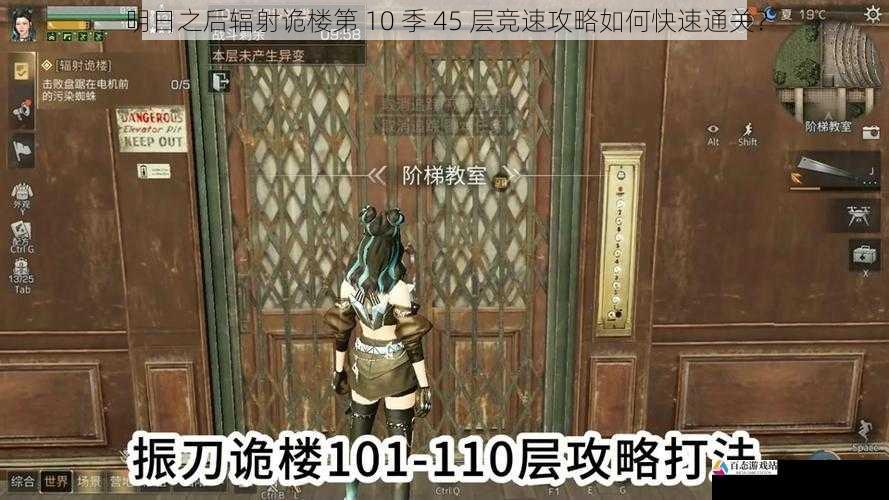 明日之后辐射诡楼第 10 季 45 层竞速攻略如何快速通关？