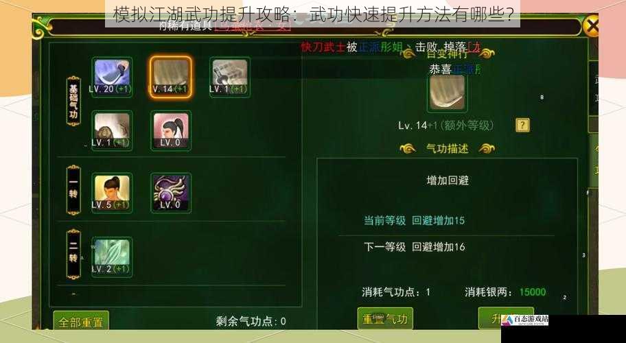 模拟江湖武功提升攻略：武功快速提升方法有哪些？