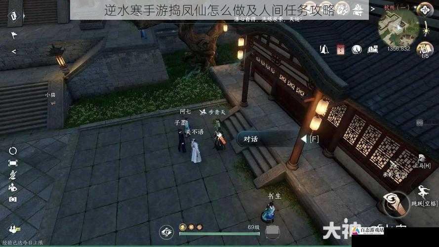 逆水寒手游捣凤仙怎么做及人间任务攻略