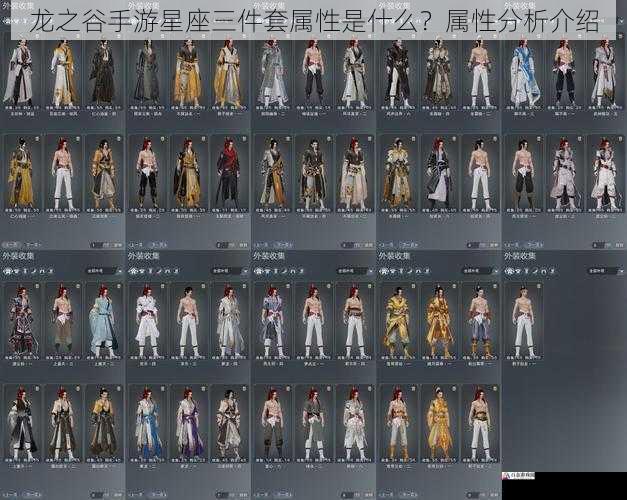 龙之谷手游星座三件套属性是什么？属性分析介绍