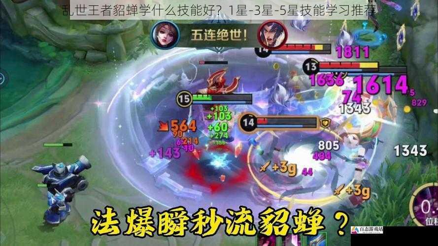 乱世王者貂蝉学什么技能好？1星-3星-5星技能学习推荐
